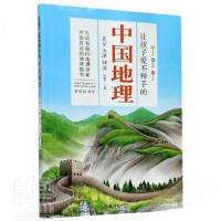 正版新书]让孩子爱不释手的中国地理·北京天津河北 外语-其他外