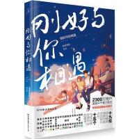 正版新书]刚好与你相遇漫漫漫画9787505741546