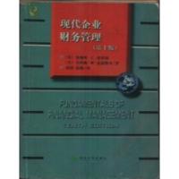 正版新书]现代企业财务管理(第十版)郭浩9787505814462