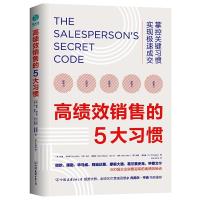 正版新书]高绩效销售的5大习惯[英]伊恩.米尔斯9787505747883