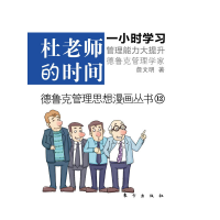 正版新书]杜老师的时间詹文明9787506042307