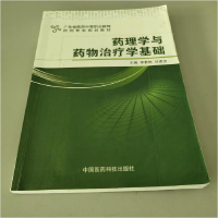正版新书]药理学与药物治疗基础李君艳9787506771733