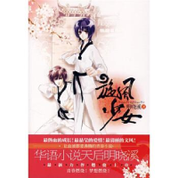 正版新书]旋风少女1明晓溪9787507419849