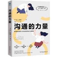 正版新书]沟通的力量:用关键对话提升人际关系的非暴力沟通策略