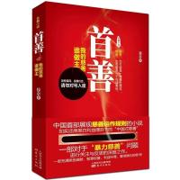 正版新书]首善:我的慈善谁做主徐余9787506070270