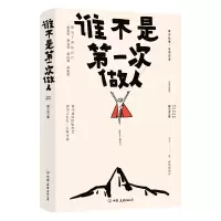 正版新书]谁不是第一次做人猪小浅 著9787505759848