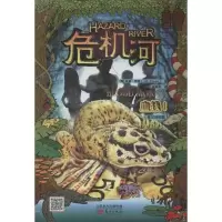 正版新书]危机河(血钱)费森9787506061094