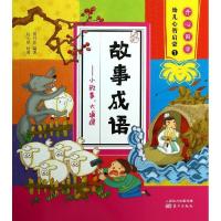 正版新书]故事成语:小故事大道理贾月珍9787506067928