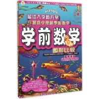 正版新书]学前数学石杨9787506080989