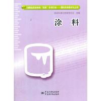 正版新书]涂料国家标准化管理委员会组 编9787506680882