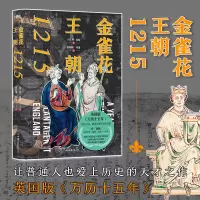 正版新书]金雀花王朝:1215:1215丹·琼斯9787505754638