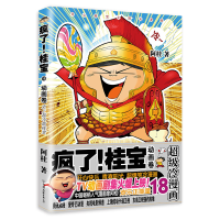 正版新书]疯了桂宝(18动画卷)阿桂9787505740426