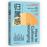 正版新书]归属感[美]阿德勒·R.阿卡特 著;洪祯苹 译;斯坦威