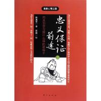 正版新书]忠义保证前途:向关羽学习跟什么样的领导干(上)陈禹安9