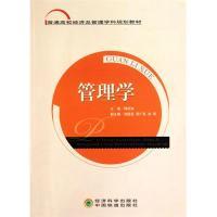 正版新书]管理学韩庆林9787505897151