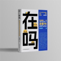正版新书]在吗韩国辉中国友谊出版公司9787505753846 故事作品集