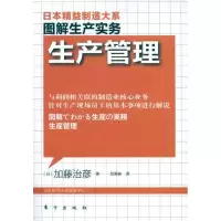 正版新书]生产管理加藤9787506042031
