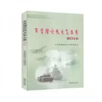 正版新书]军营理论热点怎么看中央军委政治工作部宣传局97875065