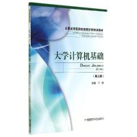 正版新书]大学计算机基础(第三版)/于净/全国高等医药院校药学类