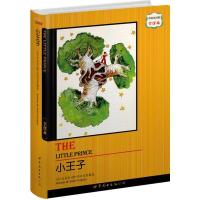 正版新书]小王子(中英对照全译本)(法)安东尼.德.圣埃克苏佩里