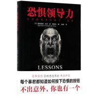 正版新书]恐惧领导力曼弗雷德·凯茨·德·弗里斯9787506093897
