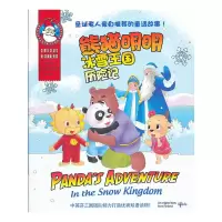 正版新书]熊猫明明冰雪王国历险记:英汉对照ICIUM创意小组 编