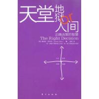 正版新书]天堂、地狱or人间(DX)斯特恩9787506039635