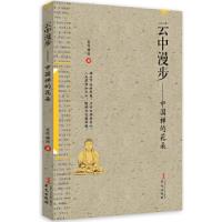 正版新书]云中漫步——中国禅的花朵本性禅师著9787507539851