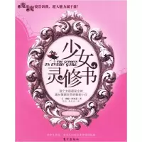 正版新书]每个女孩都是女神:少女灵修书(美)梅姬·阿贝蒂 李斯