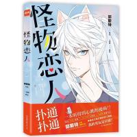 正版新书]怪物恋人郭斯特9787505745025