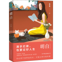 正版新书]明白涂梦珊 著9787505749207