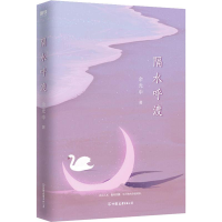 正版新书]隔水呼渡余光中 著9787505746954