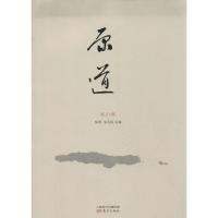 正版新书]原道(21)无9787506070638