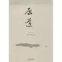 正版新书]原道(21)无9787506070638