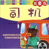 正版新书]我要当司机张燕9787506845236