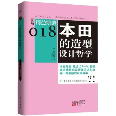 正版新书]本田的造型设计哲学(018)岩仓信弥9787506065207