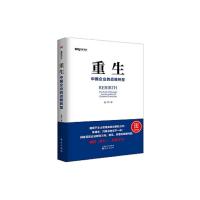 正版新书]重生——中国企业的战略转型施炜9787506090285