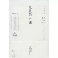 正版新书]复仇的讲述张锐锋9787506073158
