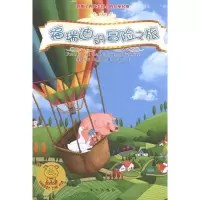 正版新书]福瑞迪的冒险之旅布儒克斯9787506051194