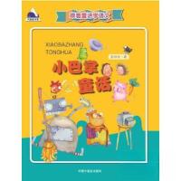 正版新书]跟着童话学语文 小巴掌童话张秋生9787507222456