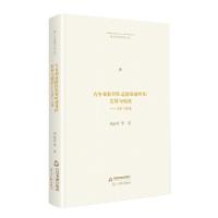 正版新书]博士生导师学术文库:青年创业团队道德敏感性的发展与