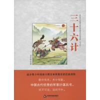 正版新书]三十六计战伟超9787506828369