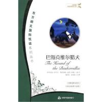 正版新书]巴斯克维尔猎犬(印)萨卡尔,(印)达塔 改写,邹妍