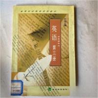 正版新书]英语第三册(非英语专业)刘文信 主编9787505826540