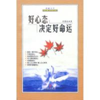 正版新书]好心态决定好命运庄恩岳9787507512168
