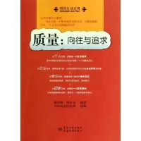 正版新书]质量--向往与追求徐显峰//徐显龙9787506675512