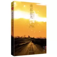 正版新书]薄暮晨光晴空蓝兮9787505968677