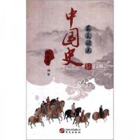 正版新书]每天读点中国史姚富祥 著9787507547887