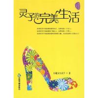 正版新书]灵子的完美生活小魔女空灵子 著9787506820424