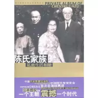 正版新书]陈氏家族私密生活相册陈仕豪9787507518757